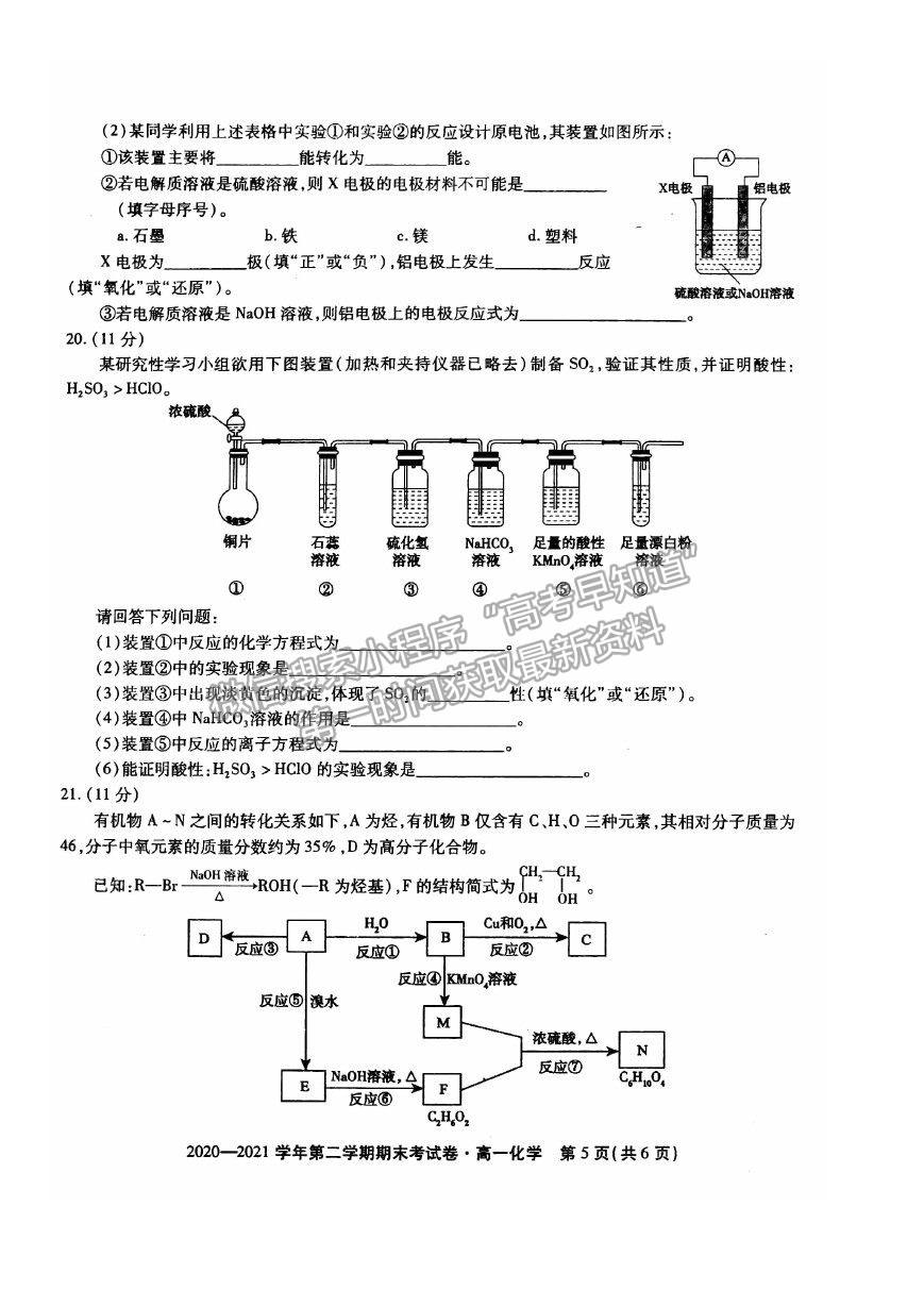 2021安徽省池州市東至縣二中高一下學期期末考試化學試卷及答案