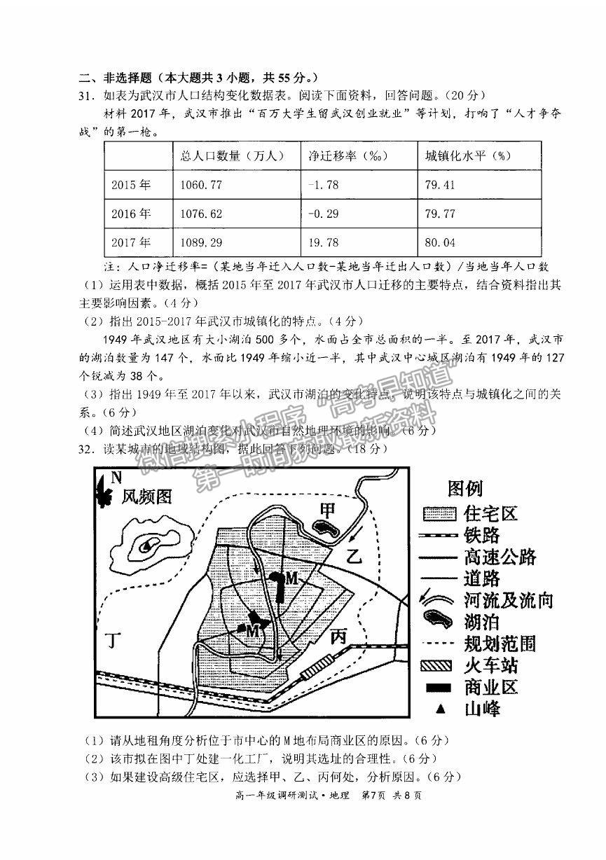 2021山西省朔州市懷仁市高一下學(xué)期期末考試地理試卷及答案