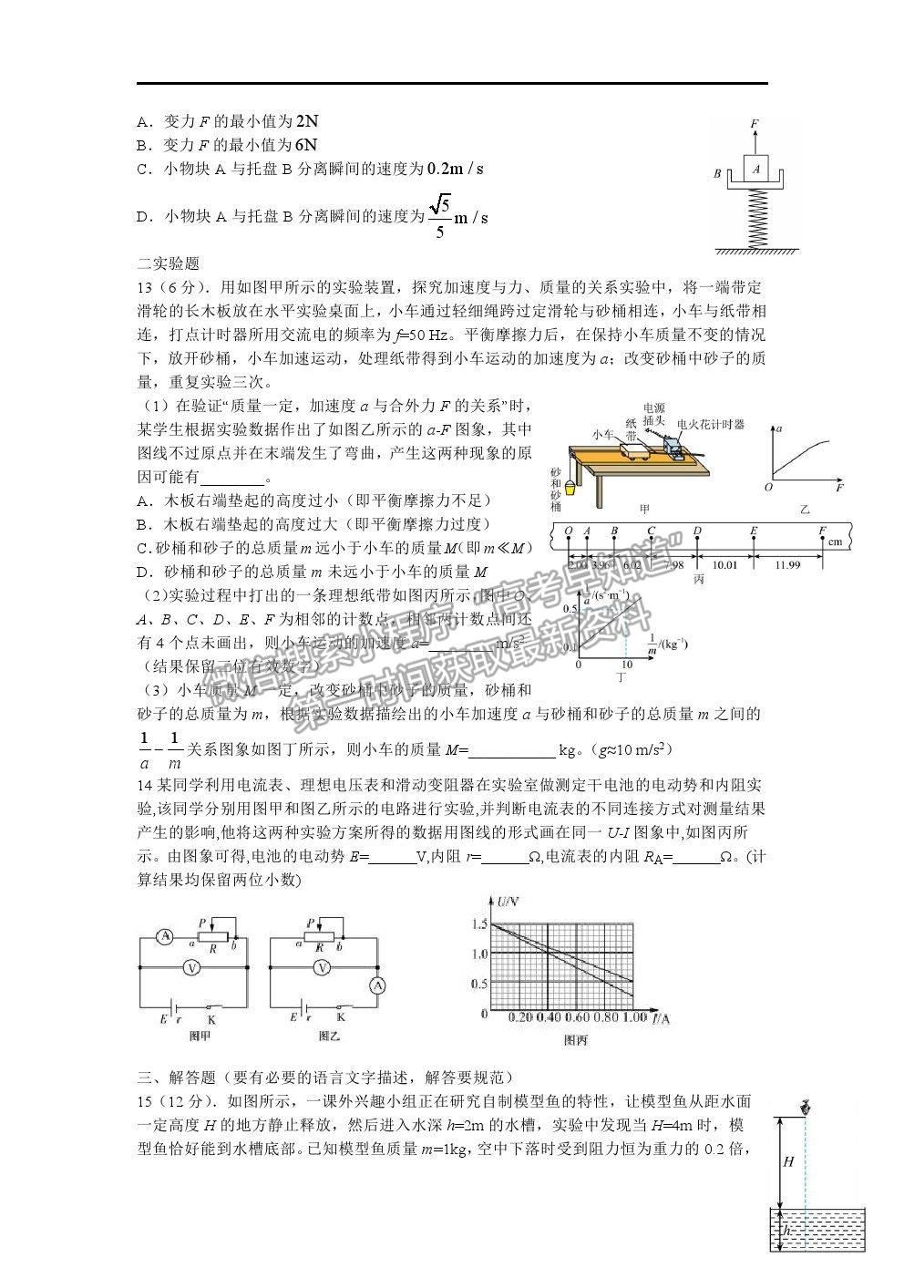 2021安徽省淮北市樹(shù)人高級(jí)中學(xué)高二下學(xué)期期末考試物理試卷及答案