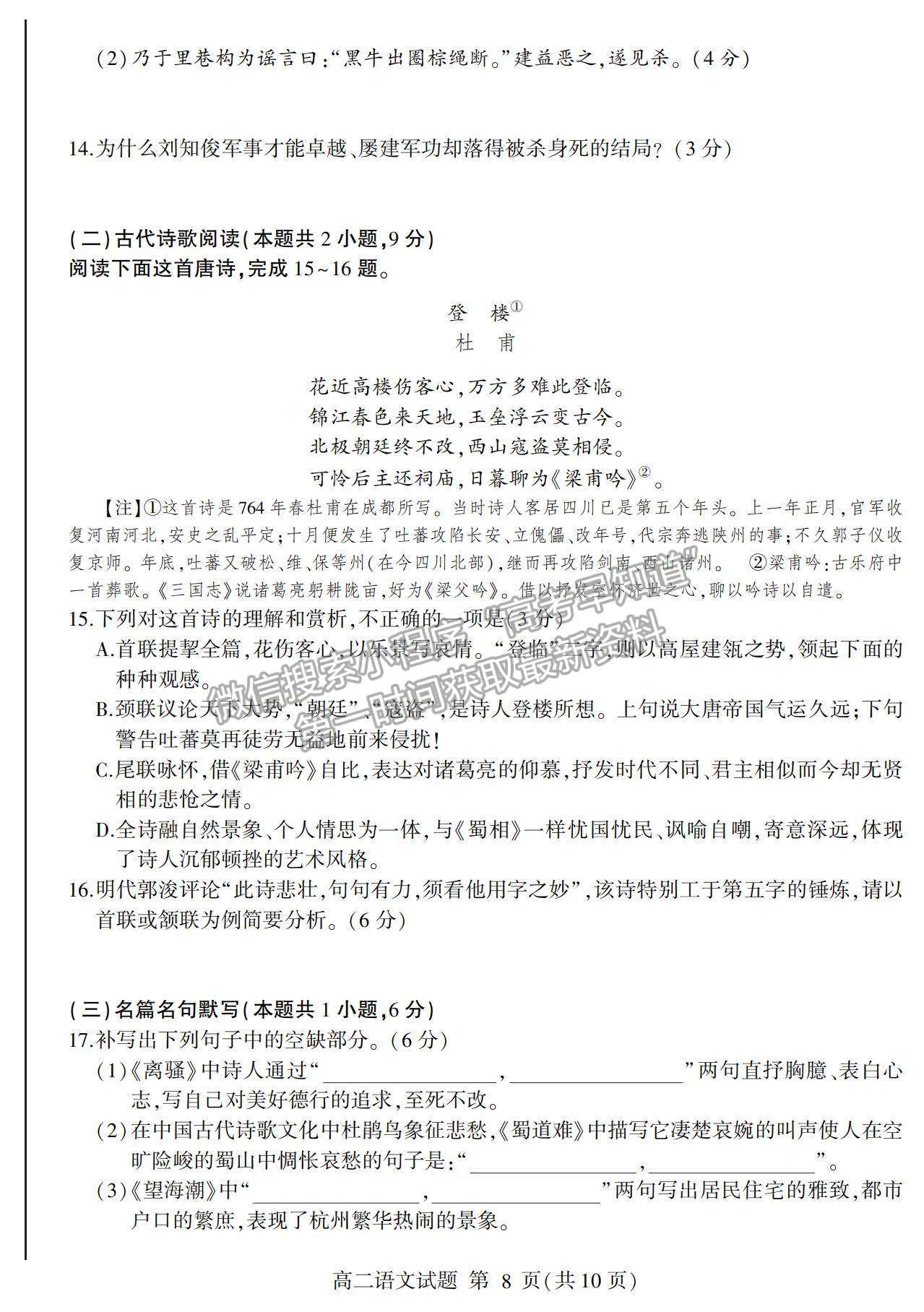 2021山東省臨沂市蘭山區(qū)、蘭陵縣高二下學(xué)期期中考試語(yǔ)文試卷及答案