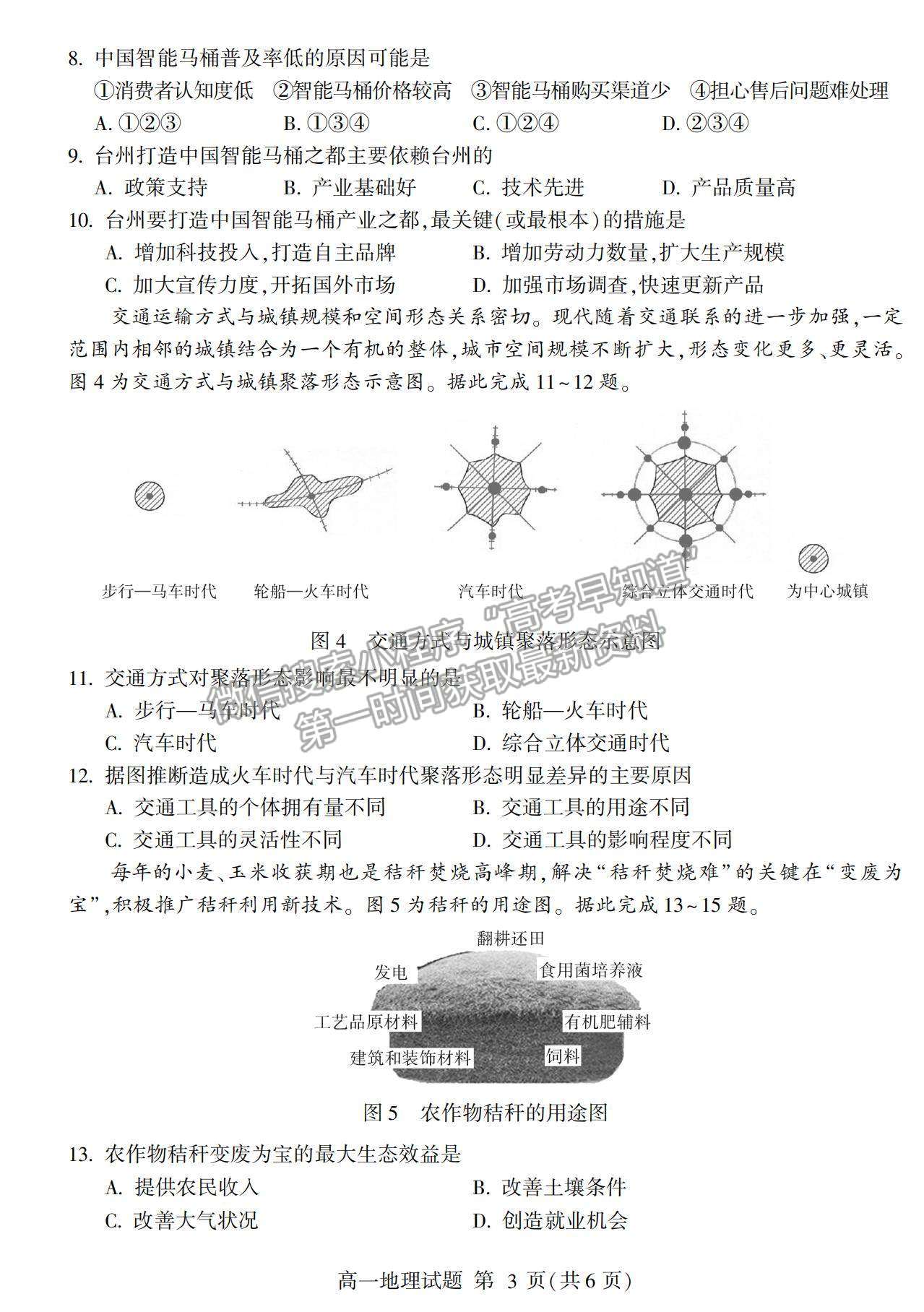 2021山東省臨沂市蘭山區(qū)、蘭陵縣高一下學(xué)期期中考試地理試卷及答案