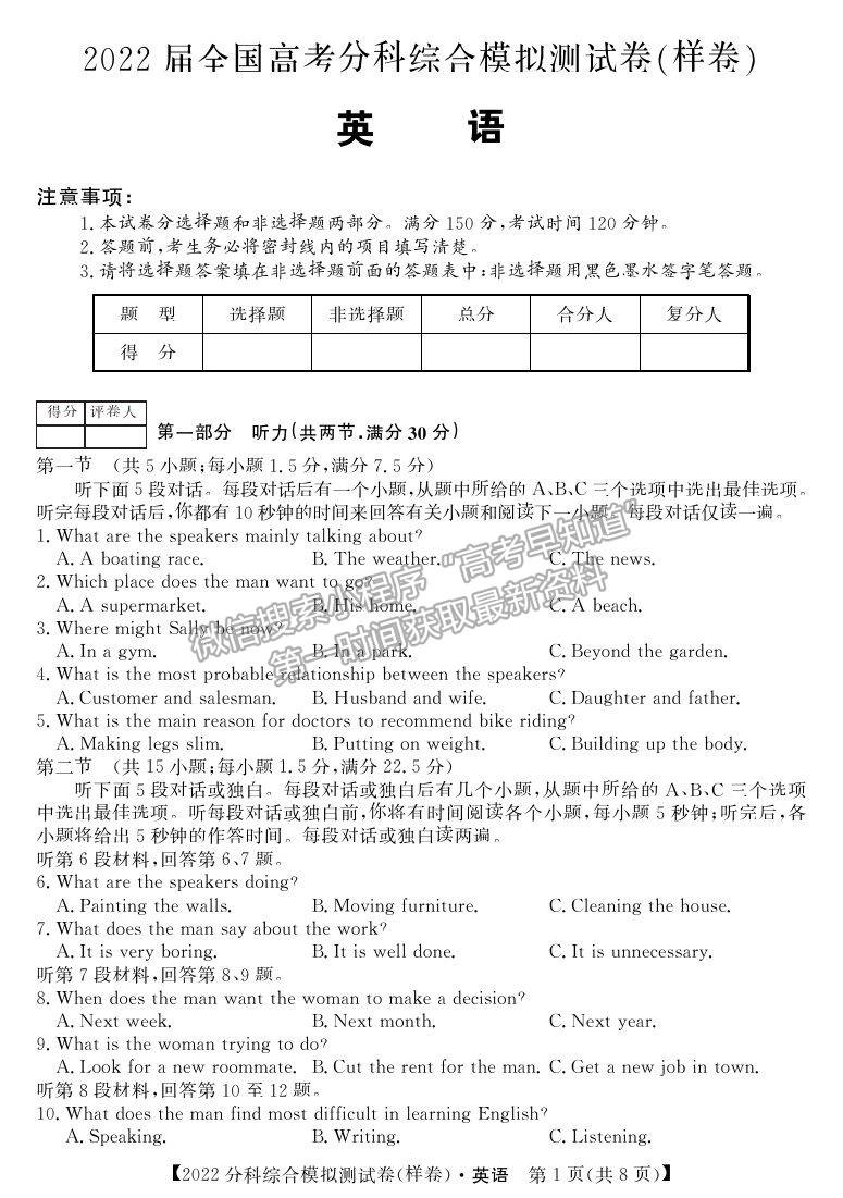 2022全國高考分科綜合模擬測(cè)試英語試卷及答案