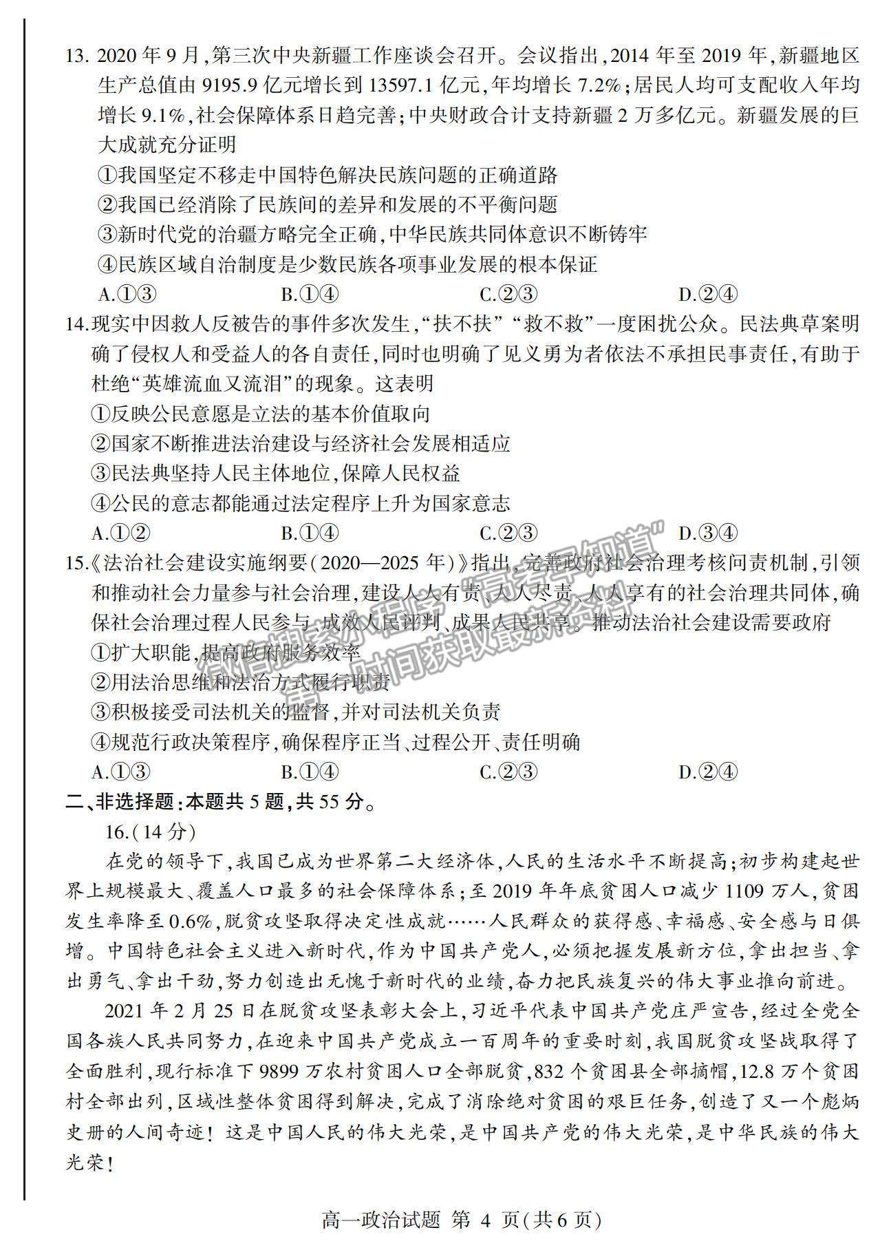 2021山東省臨沂市蘭山區(qū)、蘭陵縣高一下學期期中考試政治試卷及答案