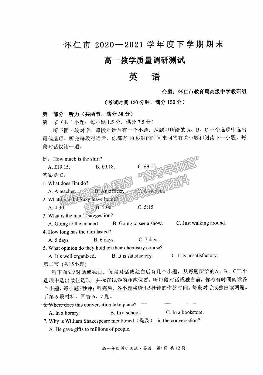 2021山西省朔州市懷仁市高一下學(xué)期期末考試英語試卷及答案