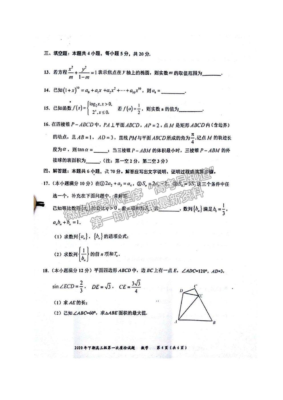 2021廣東省梅州市豐順縣高三第一次質檢數(shù)學試卷及答案