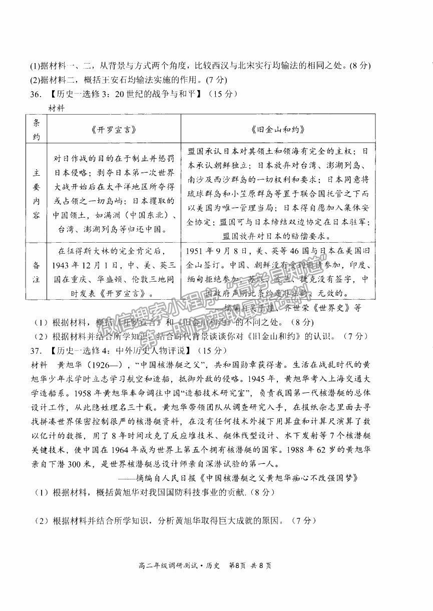 2021山西省朔州市懷仁市高二下學(xué)期期末考試歷史試卷及答案