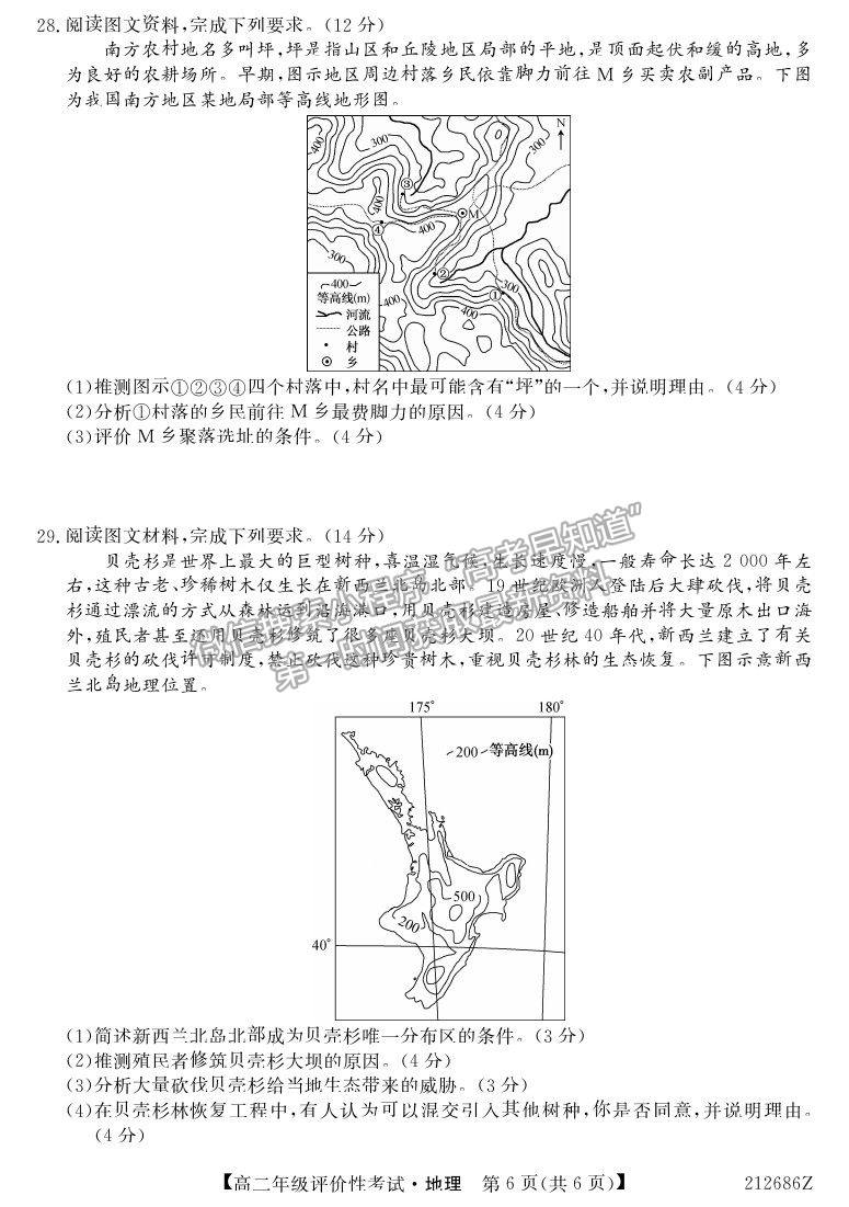 2021安徽省明光市第二中學(xué)高二評(píng)價(jià)性考試地理試卷及答案