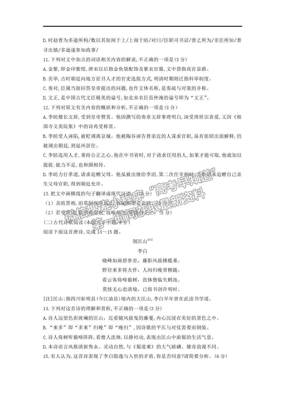 2021安徽省淮北市樹(shù)人高級(jí)中學(xué)高二下學(xué)期期末考試語(yǔ)文試卷及答案