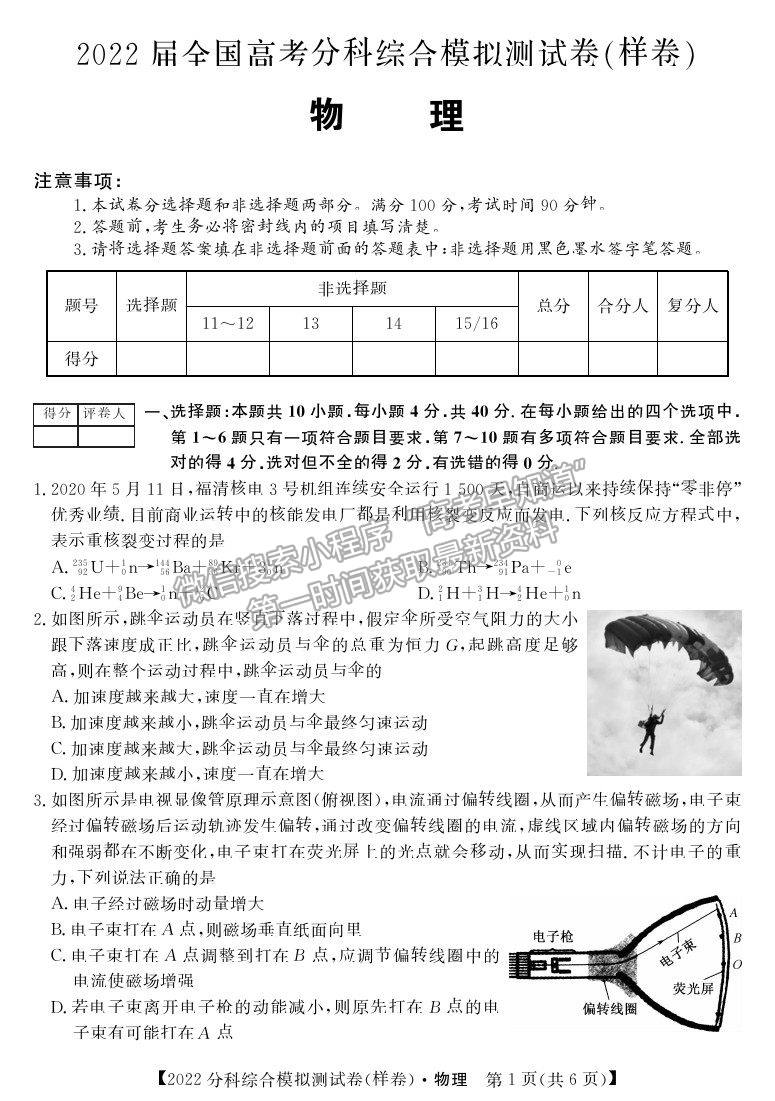 2022全國高考分科綜合模擬測(cè)試物理試卷及答案