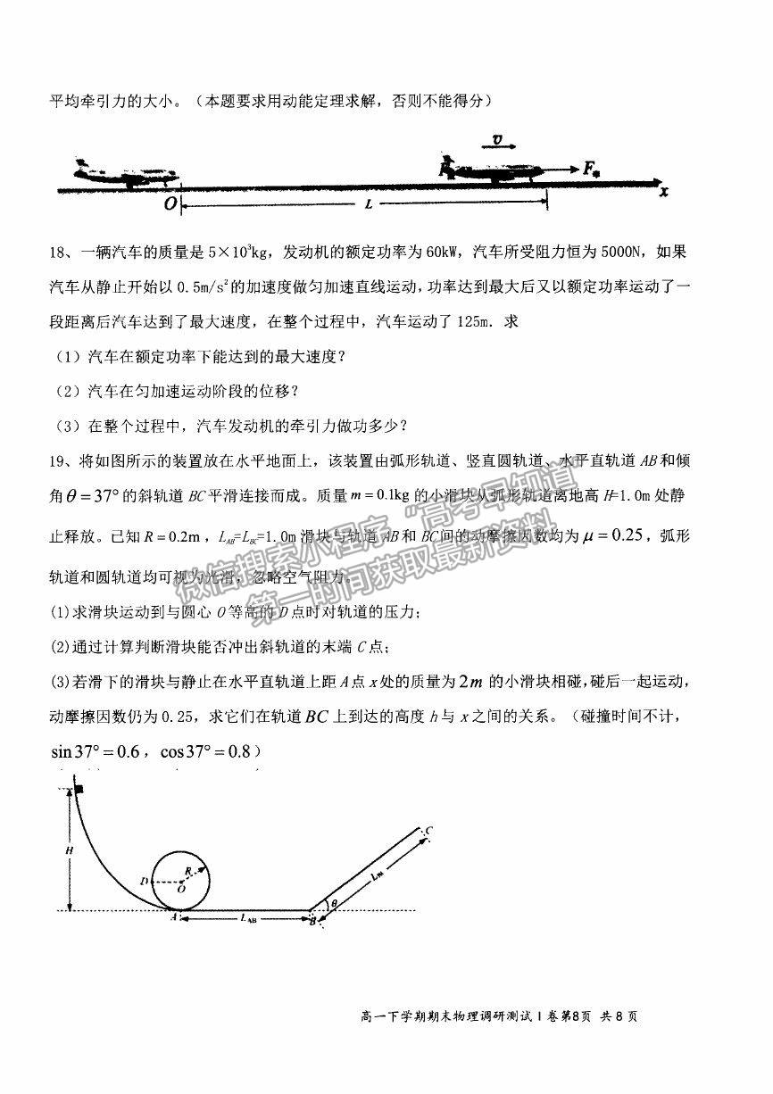 2021山西省朔州市懷仁市高一下學期期末考試物理試卷及答案