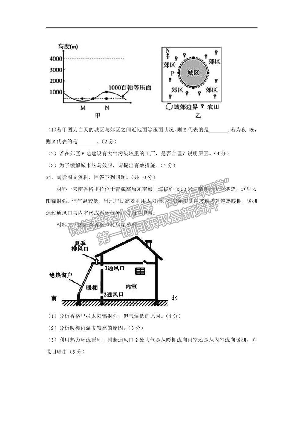 2021安徽省淮北市樹人高級中學(xué)高二下學(xué)期期末考試地理試卷及答案