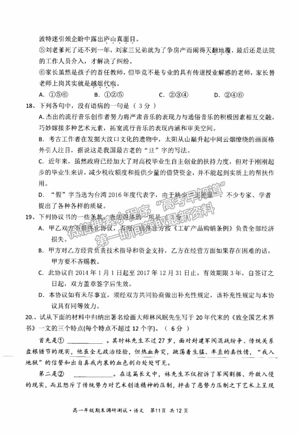 2021山西省朔州市懷仁市高一下學(xué)期期末考試語文試卷及答案