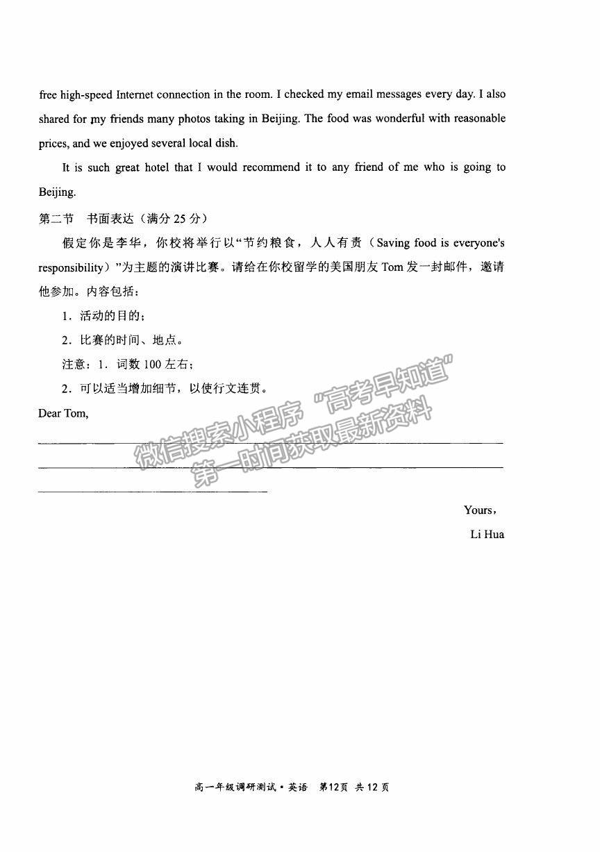 2021山西省朔州市懷仁市高一下學(xué)期期末考試英語(yǔ)試卷及答案