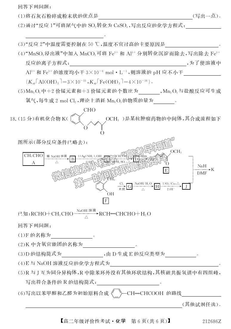 2021安徽省明光市第二中學(xué)高二評價性考試化學(xué)試卷及答案