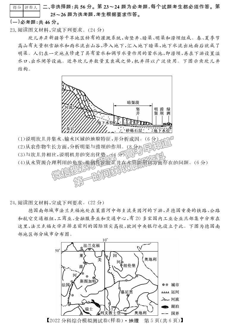 2022全國高考分科綜合模擬測試地理試卷及答案