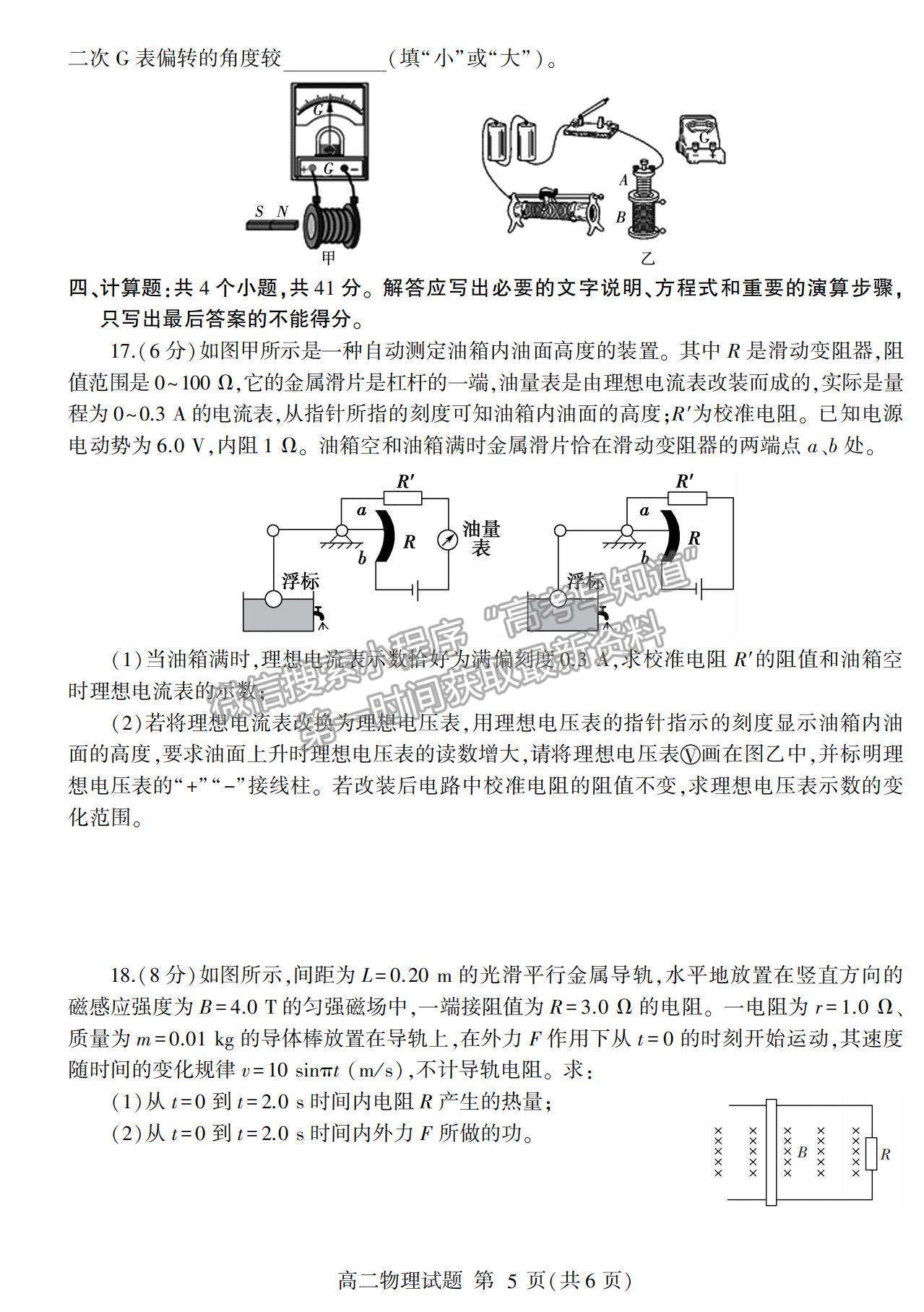 2021山東省臨沂市蘭山區(qū)、蘭陵縣高二下學期期中考試物理試卷及答案