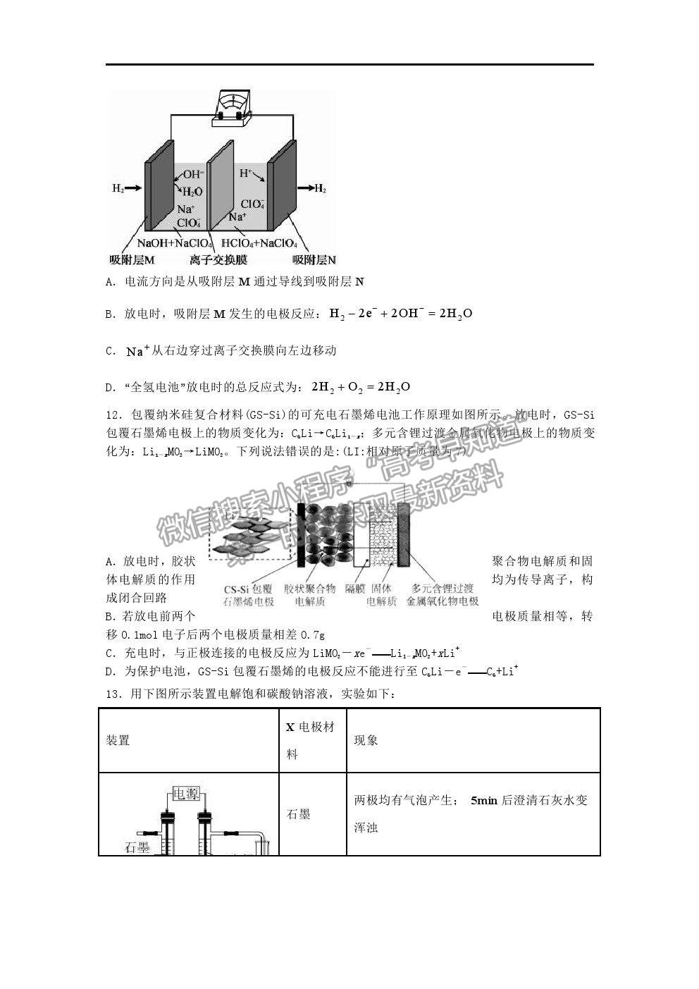 2021安徽省淮北市樹人高級(jí)中學(xué)高二下學(xué)期期末考試化學(xué)試卷及答案