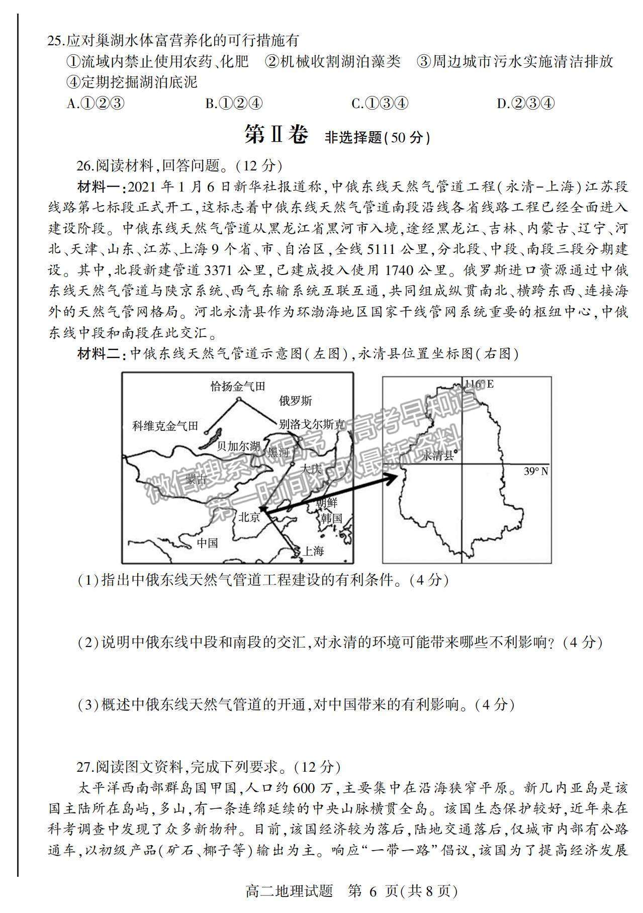 2021山東省臨沂市蘭山區(qū)、蘭陵縣高二下學(xué)期期中考試地理試卷及答案