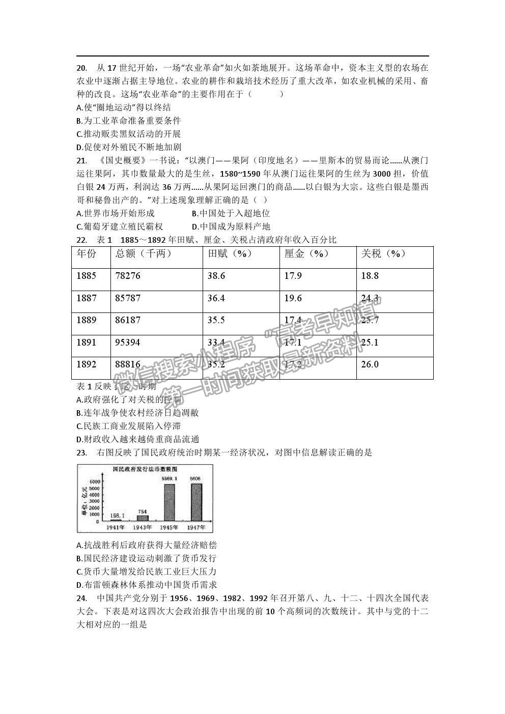 2021安徽省淮北市樹人高級(jí)中學(xué)高二下學(xué)期期末考試歷史試卷及答案