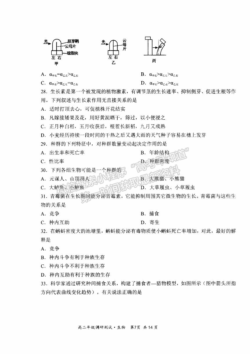 2021山西省朔州市懷仁市高二下學(xué)期期末考試生物試卷及答案