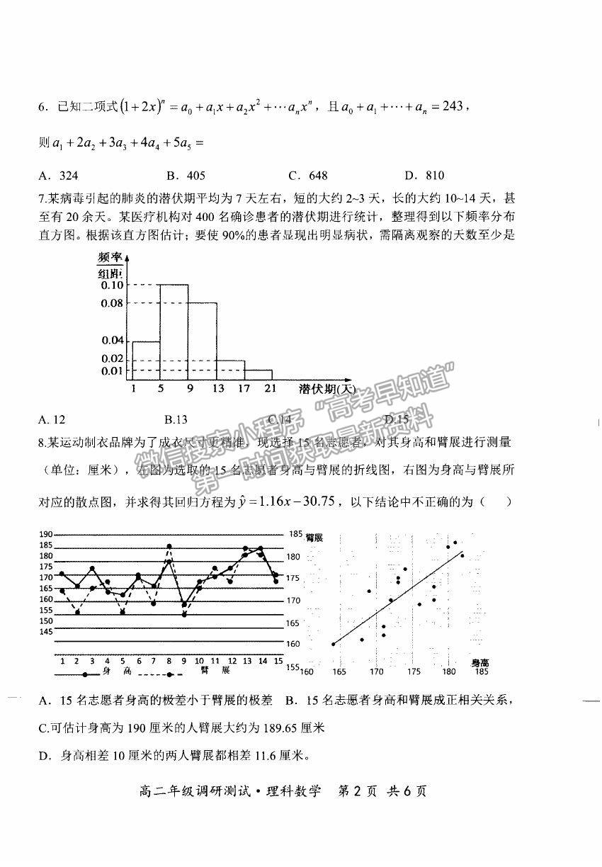 2021山西省朔州市懷仁市高二下學(xué)期期末考試?yán)頂?shù)試卷及答案