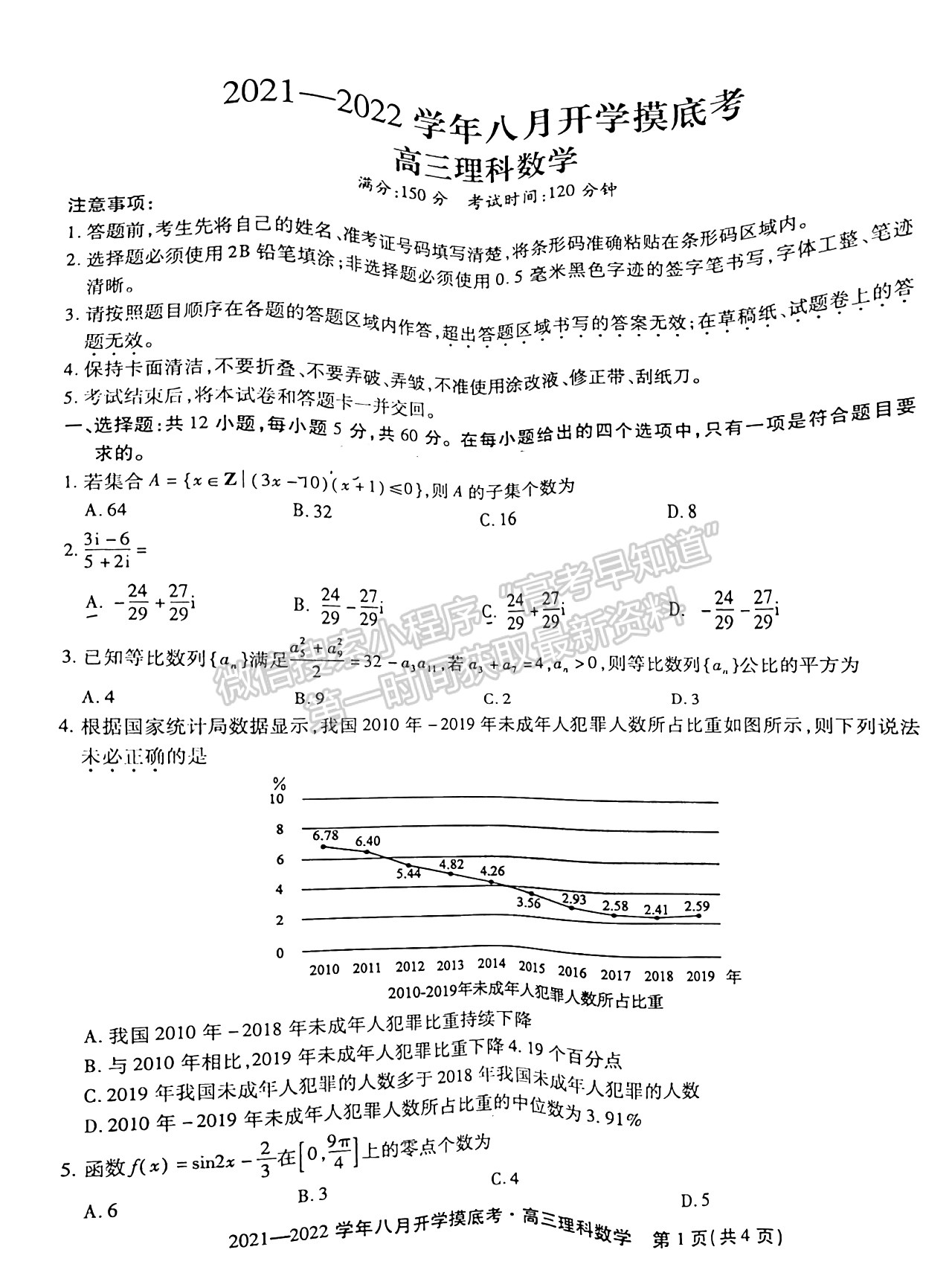 2022安徽五校聯(lián)盟高三開學(xué)考試理科數(shù)學(xué)試卷