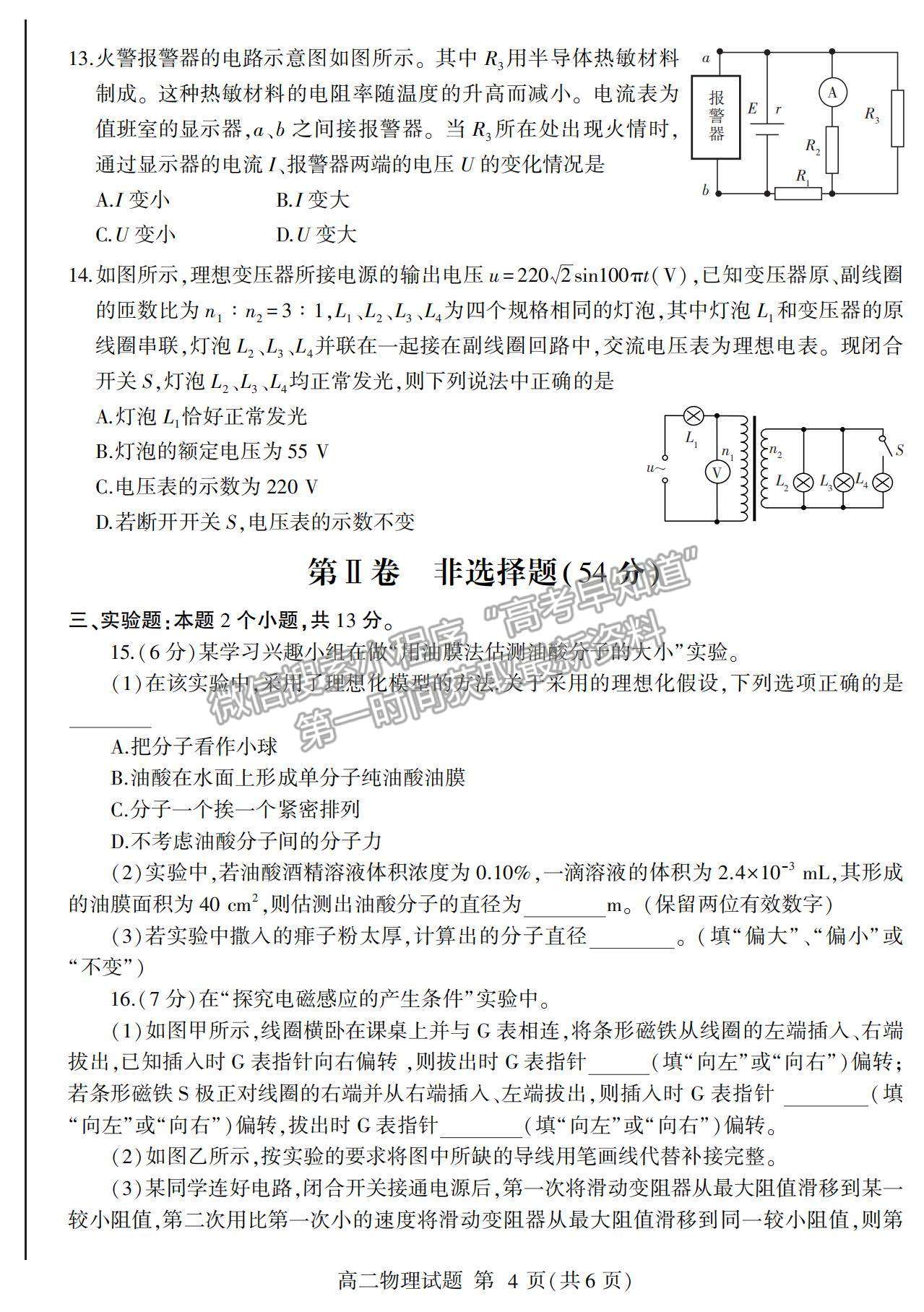 2021山東省臨沂市蘭山區(qū)、蘭陵縣高二下學(xué)期期中考試物理試卷及答案