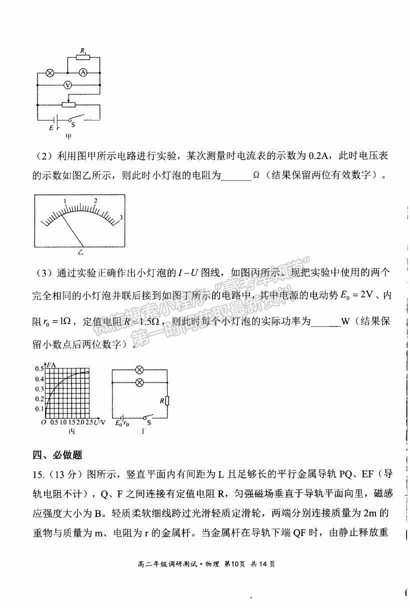 2021山西省朔州市懷仁市高二下學(xué)期期末考試物理試卷及答案