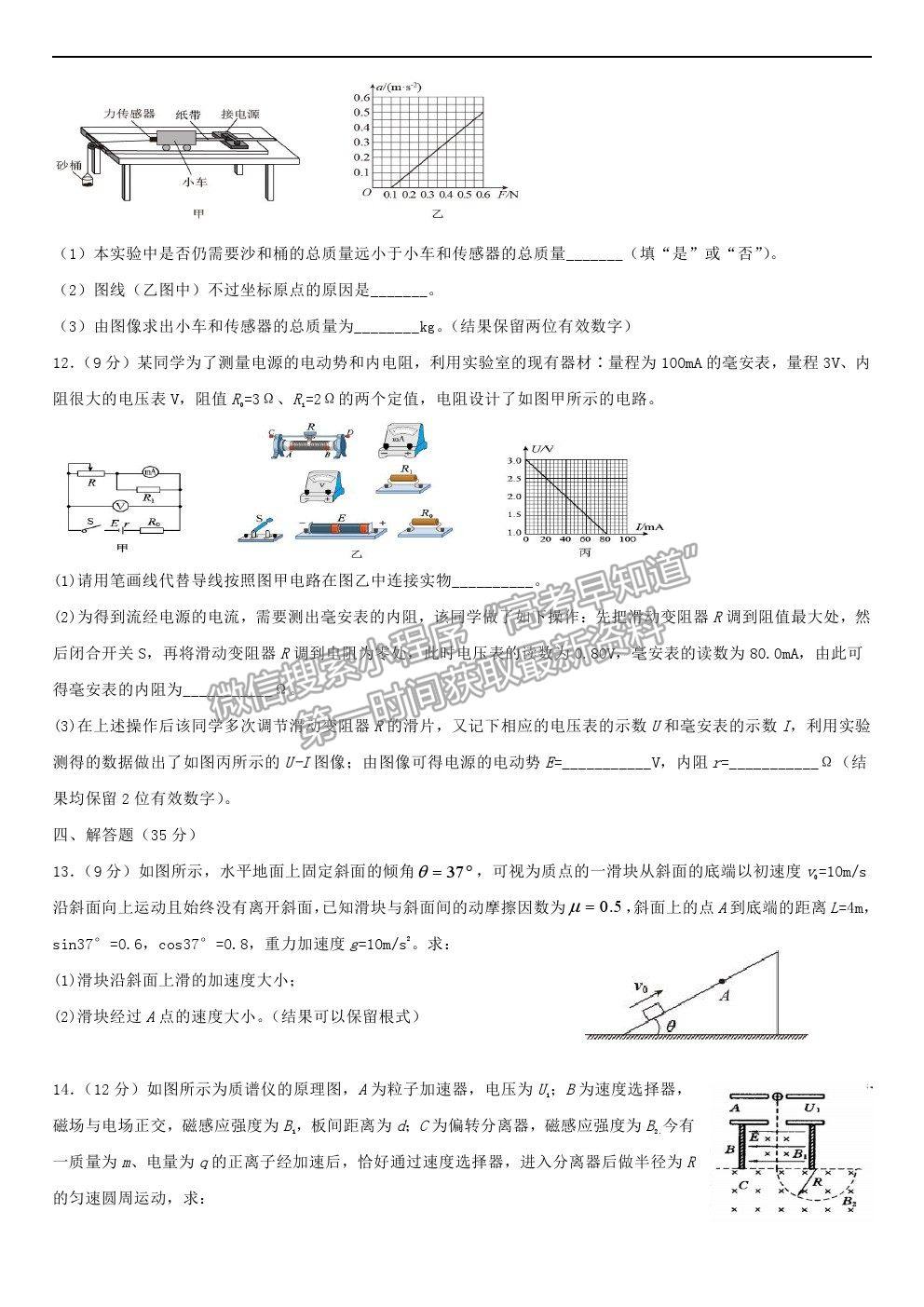 2021安徽省淮北市樹人高級(jí)中學(xué)高二下學(xué)期期中考試物理試卷及答案