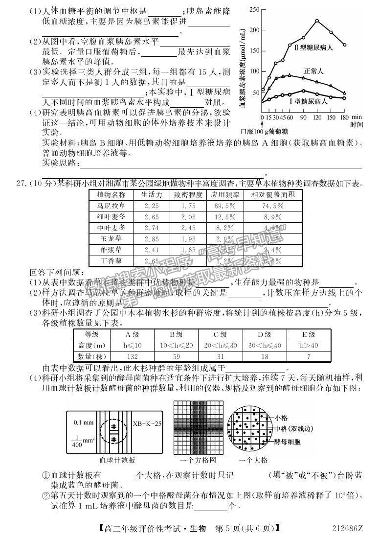 2021安徽省明光市第二中學(xué)高二評價(jià)性考試生物試卷及答案