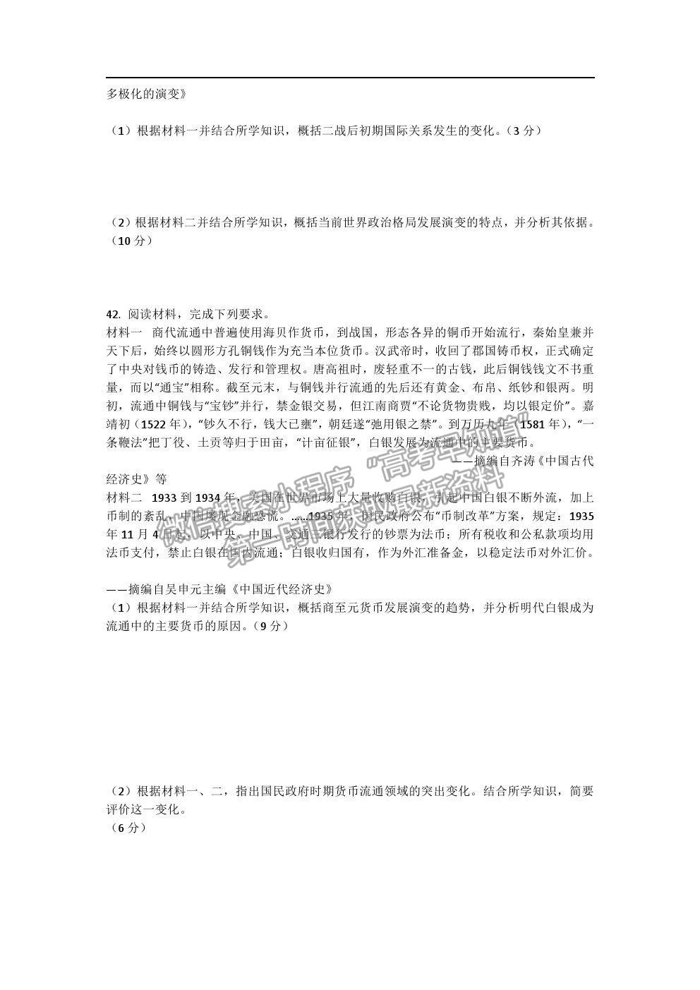 2021安徽省淮北市樹人高級(jí)中學(xué)高二下學(xué)期期末考試歷史試卷及答案