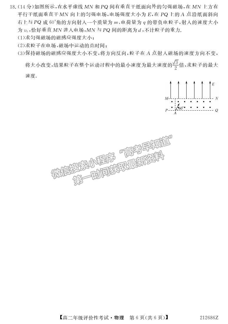 2021安徽省明光市第二中學高二評價性考試物理試卷及答案