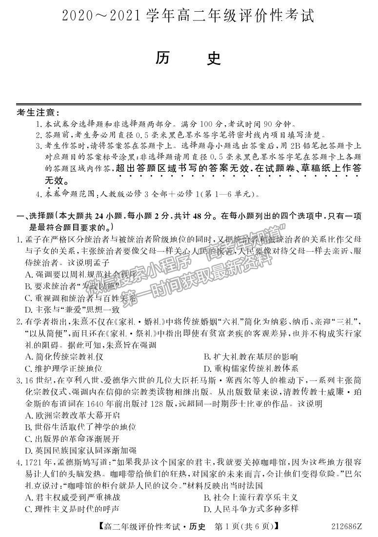 2021安徽省明光市第二中學高二評價性考試歷史試卷及答案