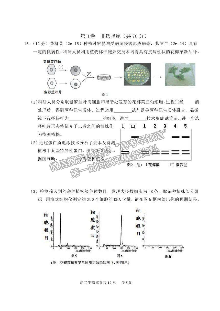 2021北京市延慶區(qū)高二下學(xué)期期末考試生物試題及參考答案