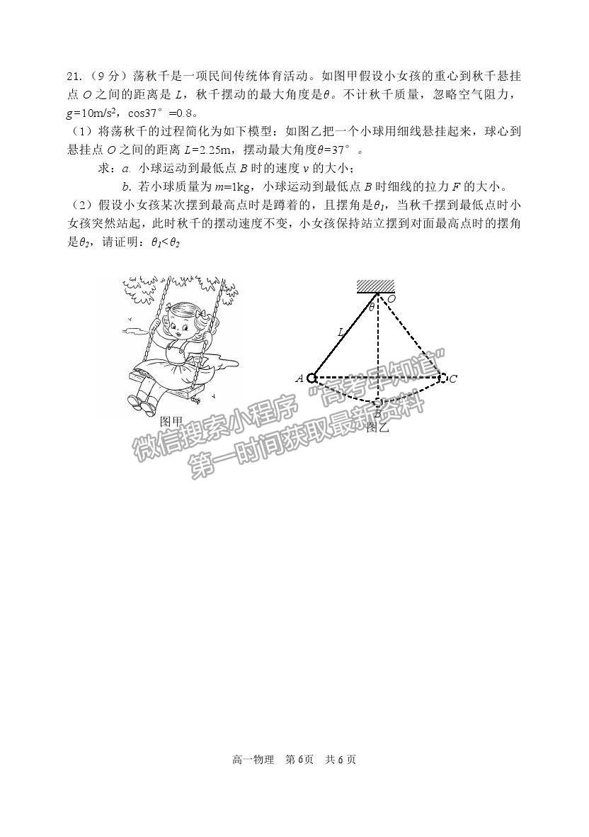 2021北京市延慶區(qū)高一下學(xué)期期末考試物理試題及參考答案