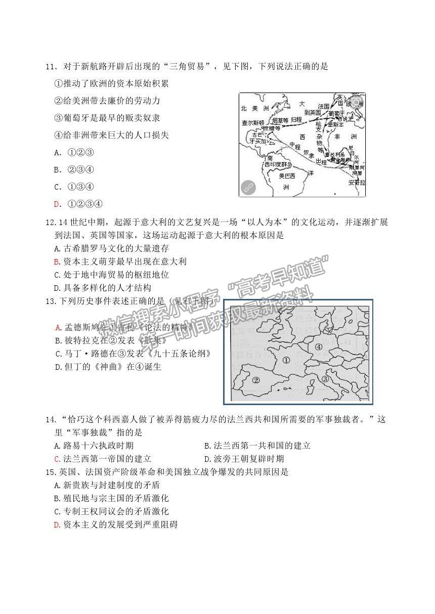 2021北京市延慶區(qū)高一下學(xué)期期中考試歷史試題及參考答案