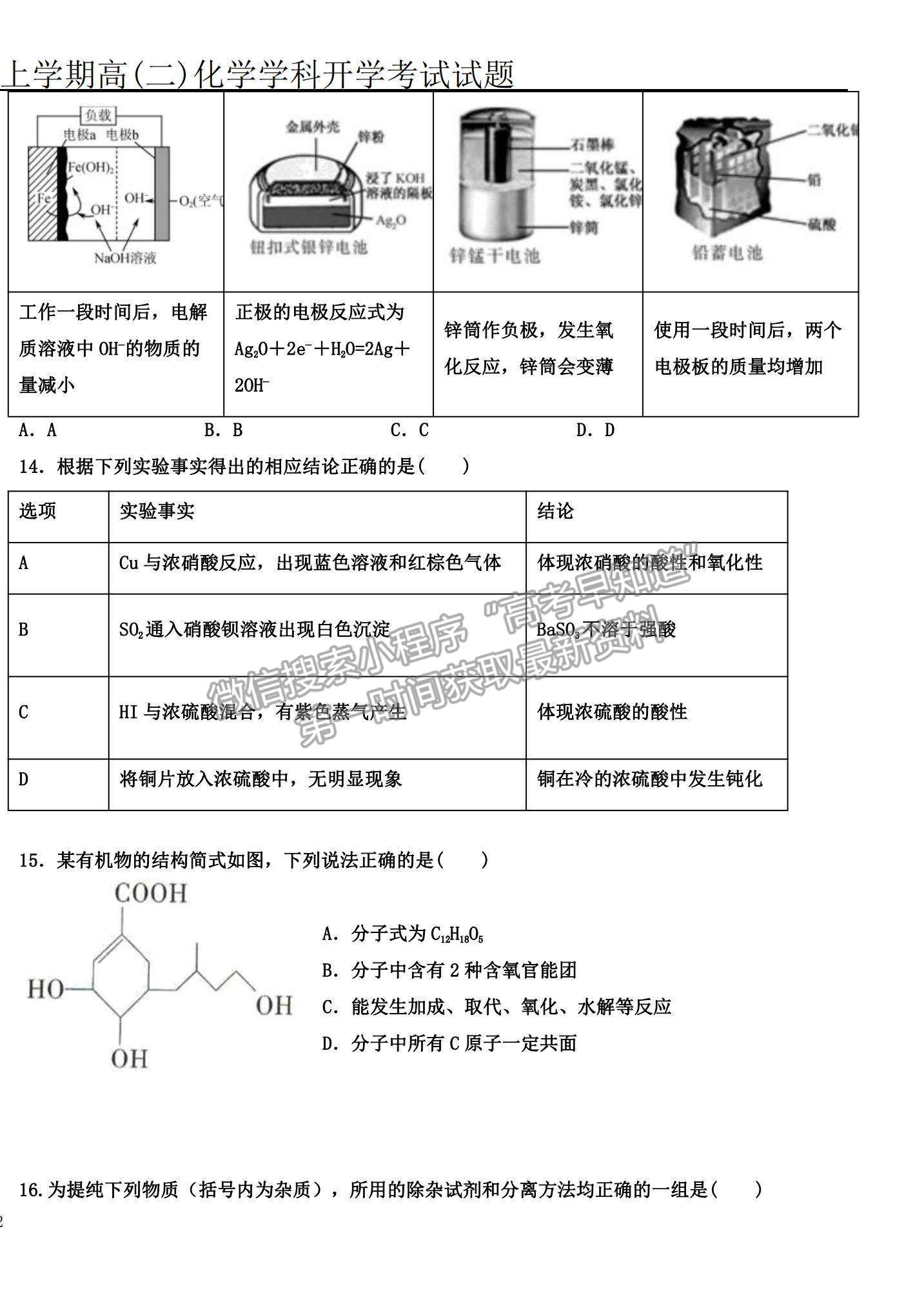 2022黑龍江雙鴨山一中高二上學期開學考試化學試題及參考答案