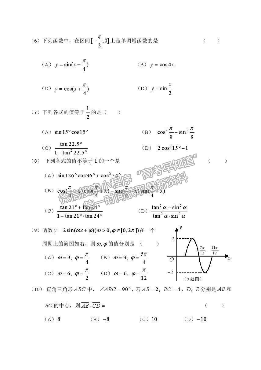 2021北京市延慶區(qū)高一下學(xué)期期中考試數(shù)學(xué)試題及參考答案