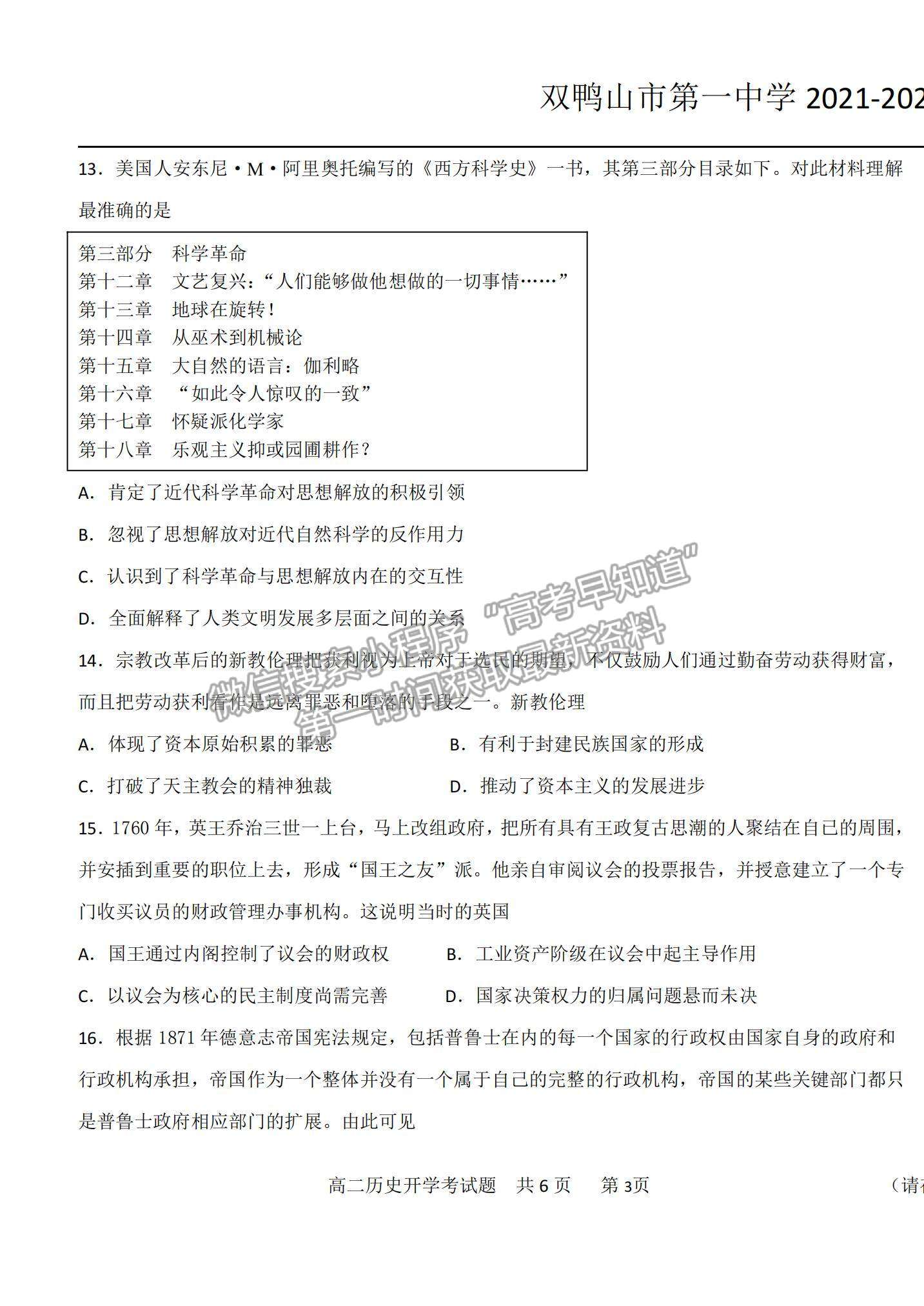 2022黑龍江雙鴨山一中高二上學(xué)期開學(xué)考試歷史試題及參考答案