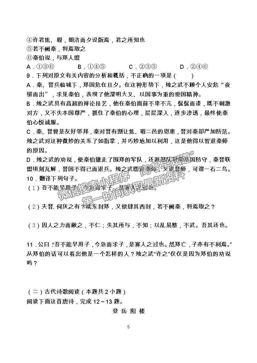 2021廣東省江門市新會區(qū)第二中學高一下學期第一次月考語文試題及答案