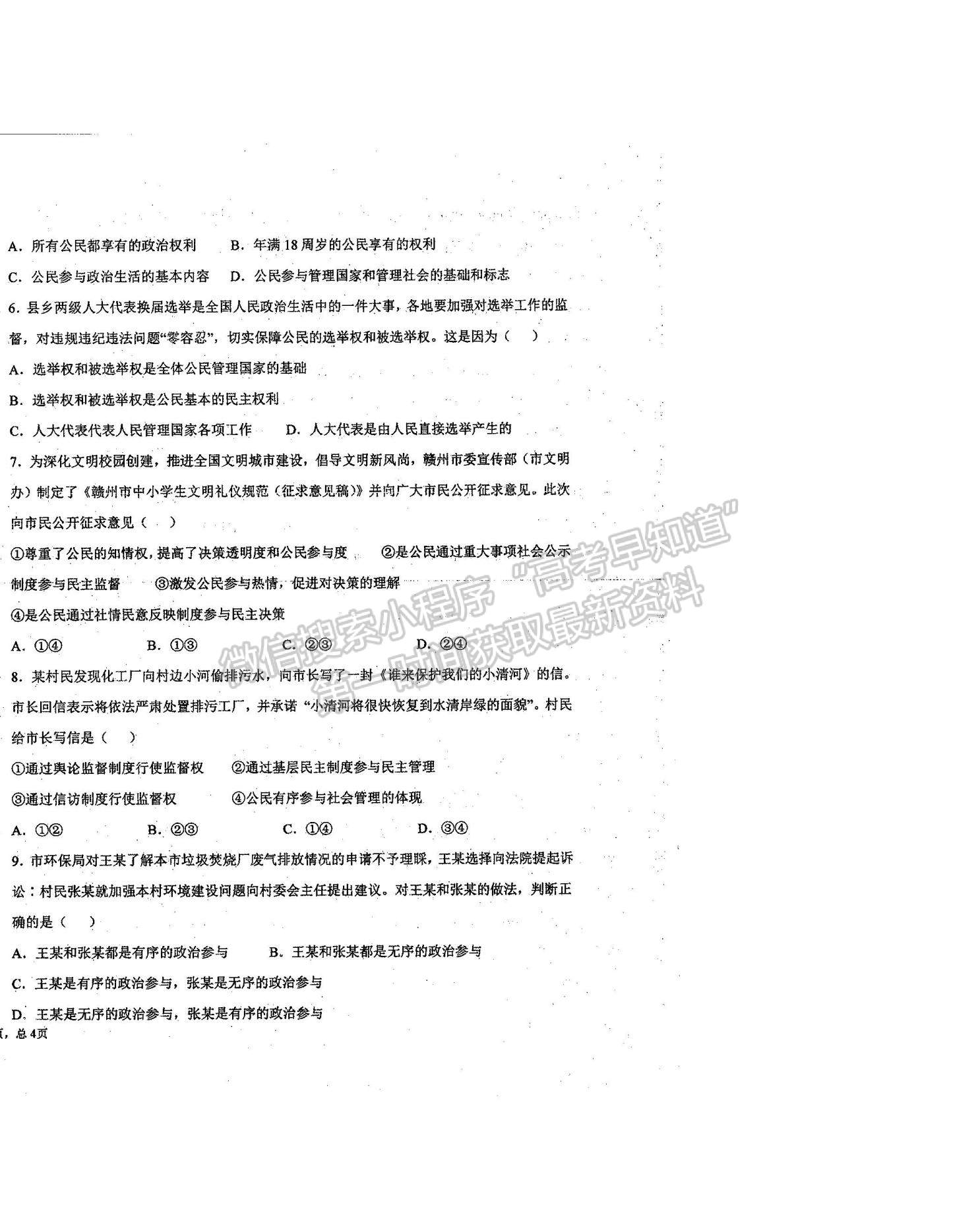 2021河南省商丘市柘城縣柘城第四高級(jí)中學(xué)高一下學(xué)期期末考試政治試題及答案