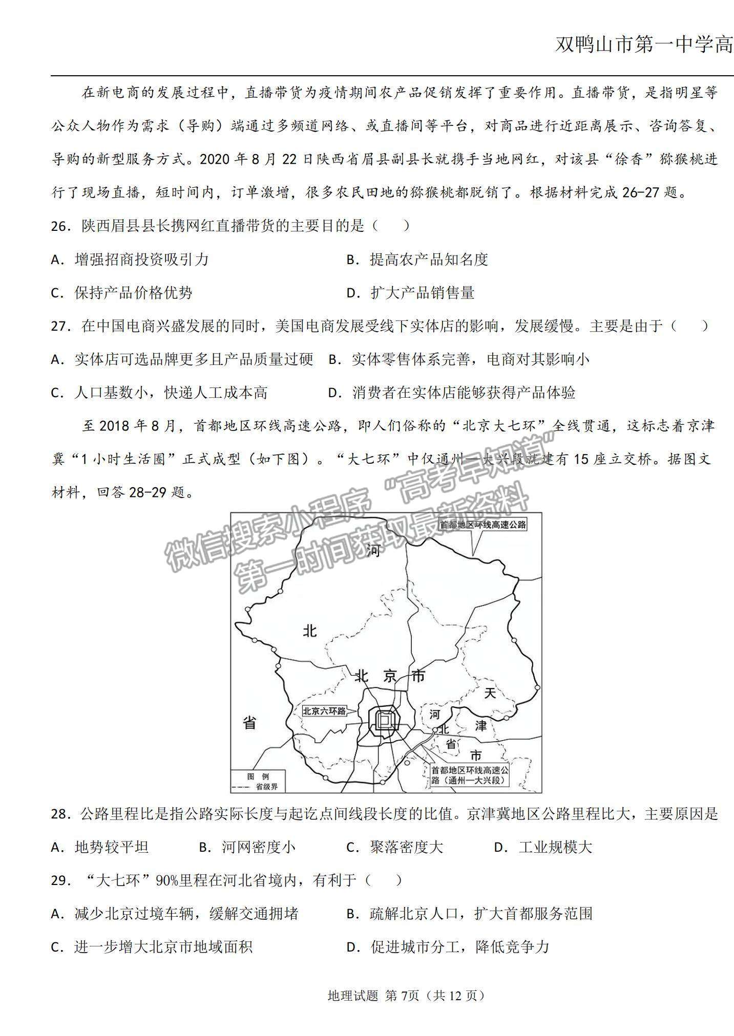 2022黑龍江雙鴨山一中高二上學(xué)期開(kāi)學(xué)考試地理試題及參考答案