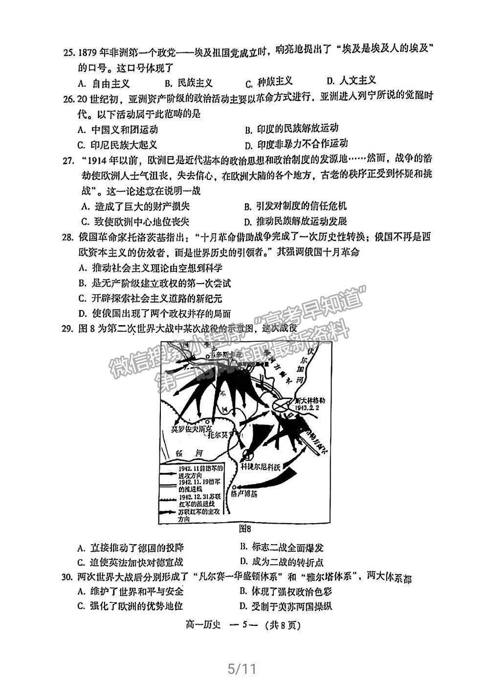 2021福州市高一下學(xué)期期末考試歷史試題及參考答案