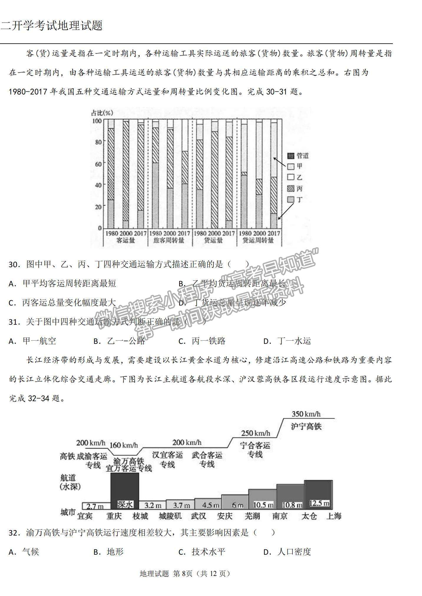 2022黑龍江雙鴨山一中高二上學(xué)期開(kāi)學(xué)考試地理試題及參考答案