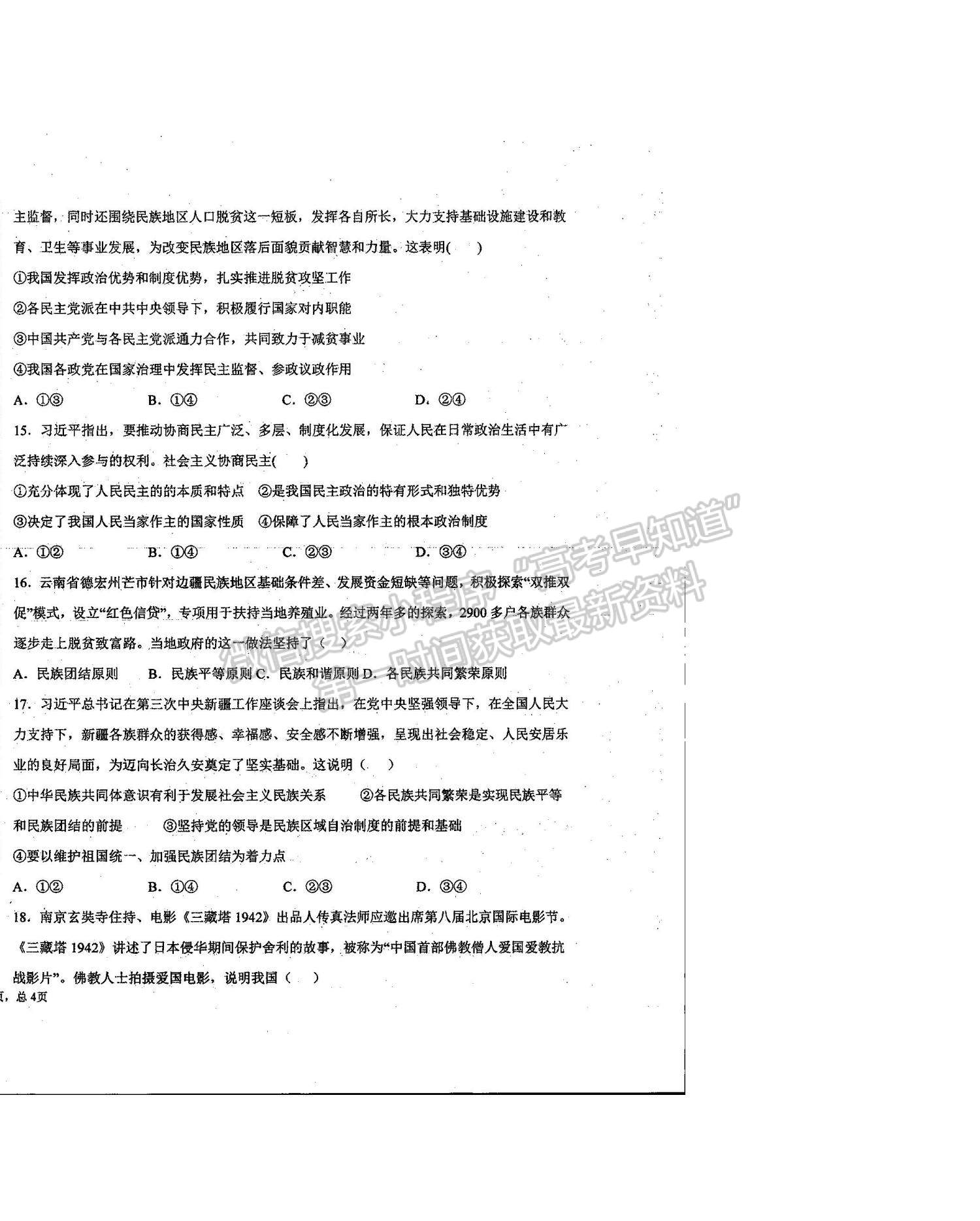 2021河南省商丘市柘城縣柘城第四高級中學(xué)高一下學(xué)期期末考試政治試題及答案