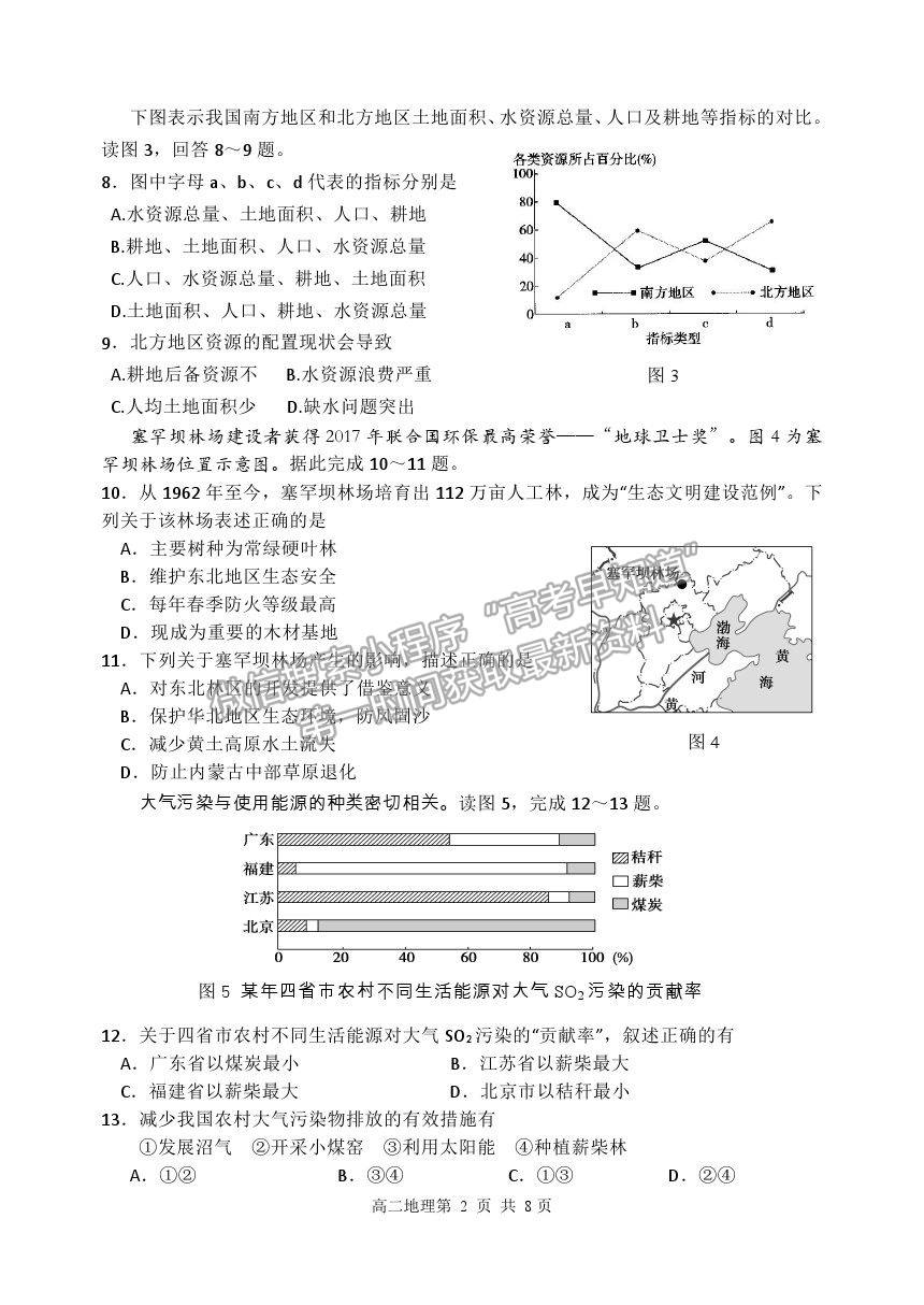 2021北京市延慶區(qū)高二下學(xué)期期末考試地理試題及參考答案