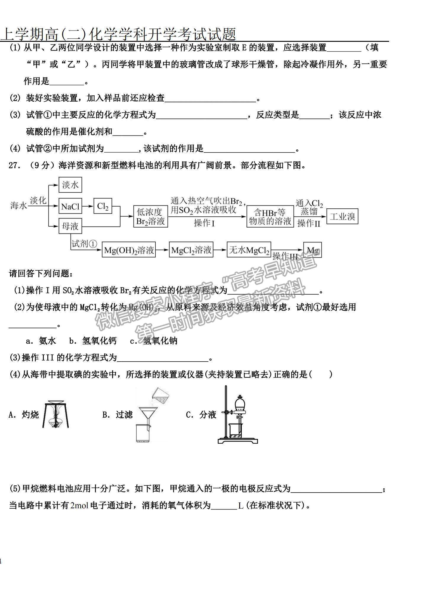 2022黑龍江雙鴨山一中高二上學(xué)期開(kāi)學(xué)考試化學(xué)試題及參考答案