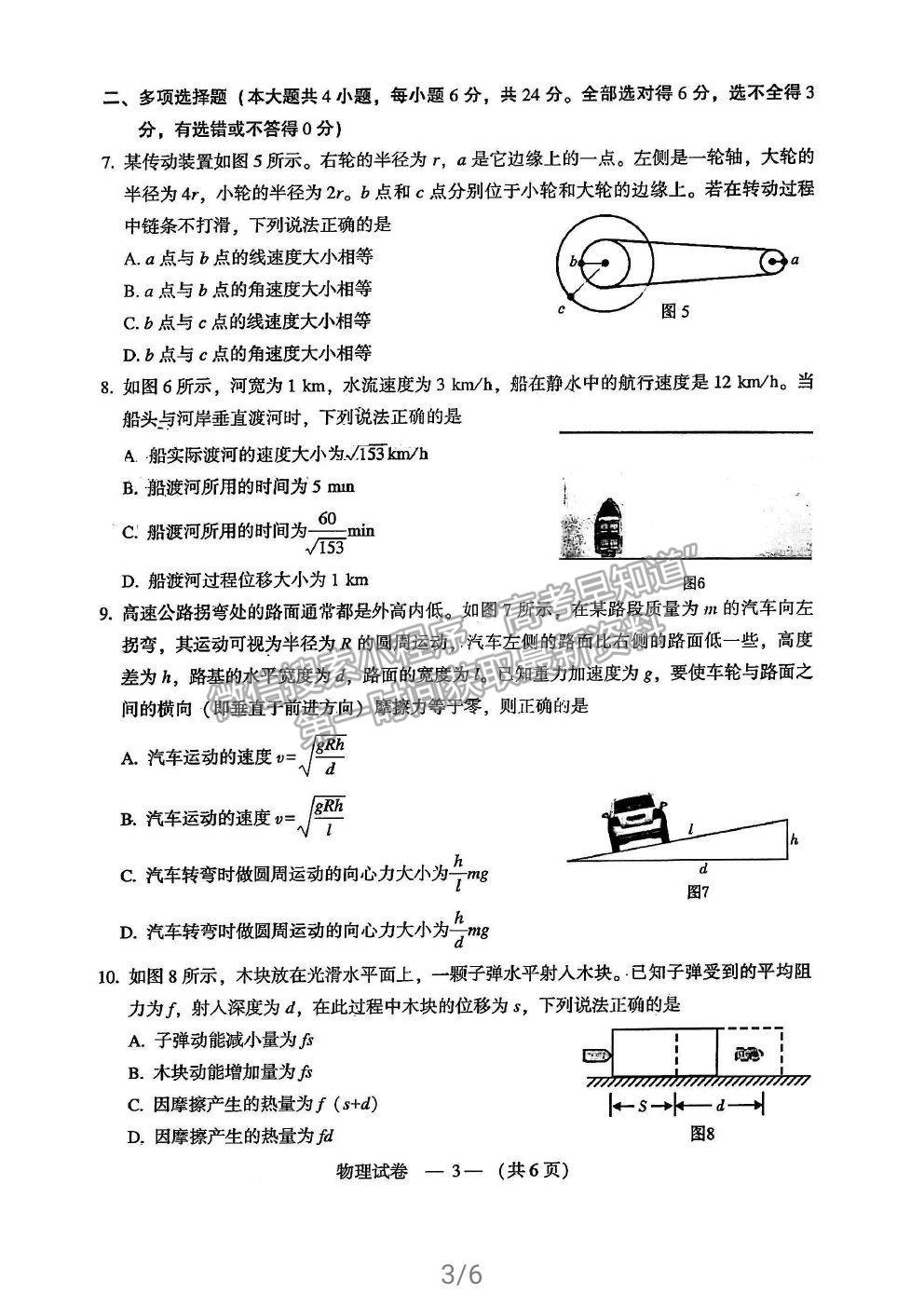 2021福州市高一下學期期末考試物理試題及參考答案