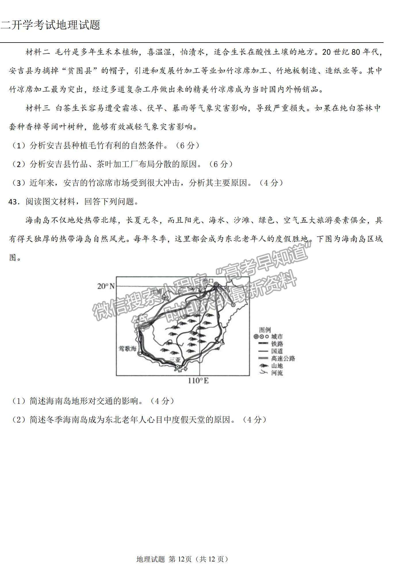 2022黑龍江雙鴨山一中高二上學(xué)期開學(xué)考試地理試題及參考答案