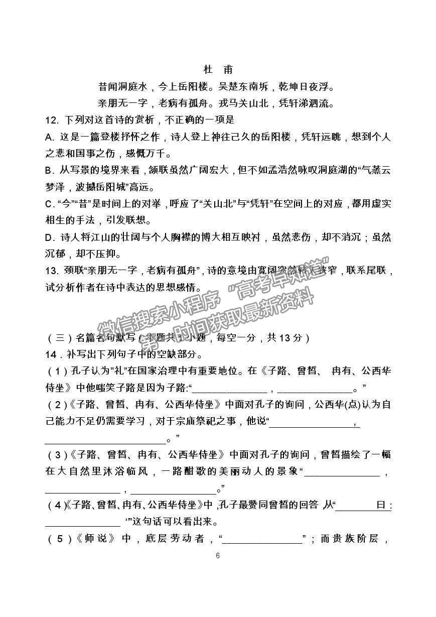 2021廣東省江門市新會(huì)區(qū)第二中學(xué)高一下學(xué)期第一次月考語文試題及答案